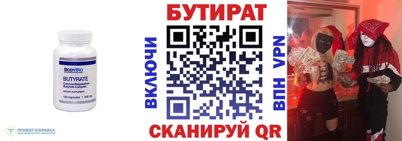БУТИРАТ жидкий экстази  Плёс 